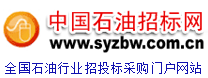 中國石油招標(biāo)網(wǎng)shiyou